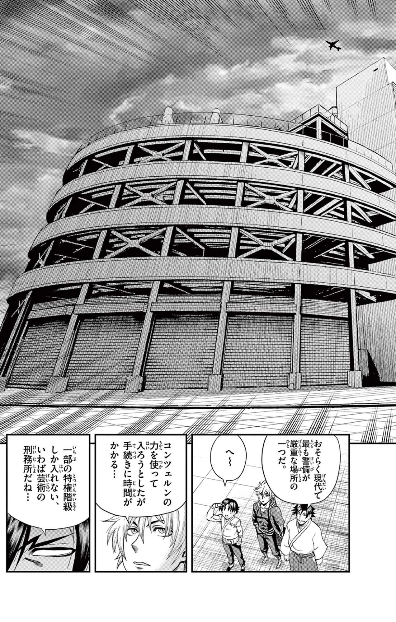 史上最強の弟子ケンイチ２〜達人編〜 第18話 - 15
