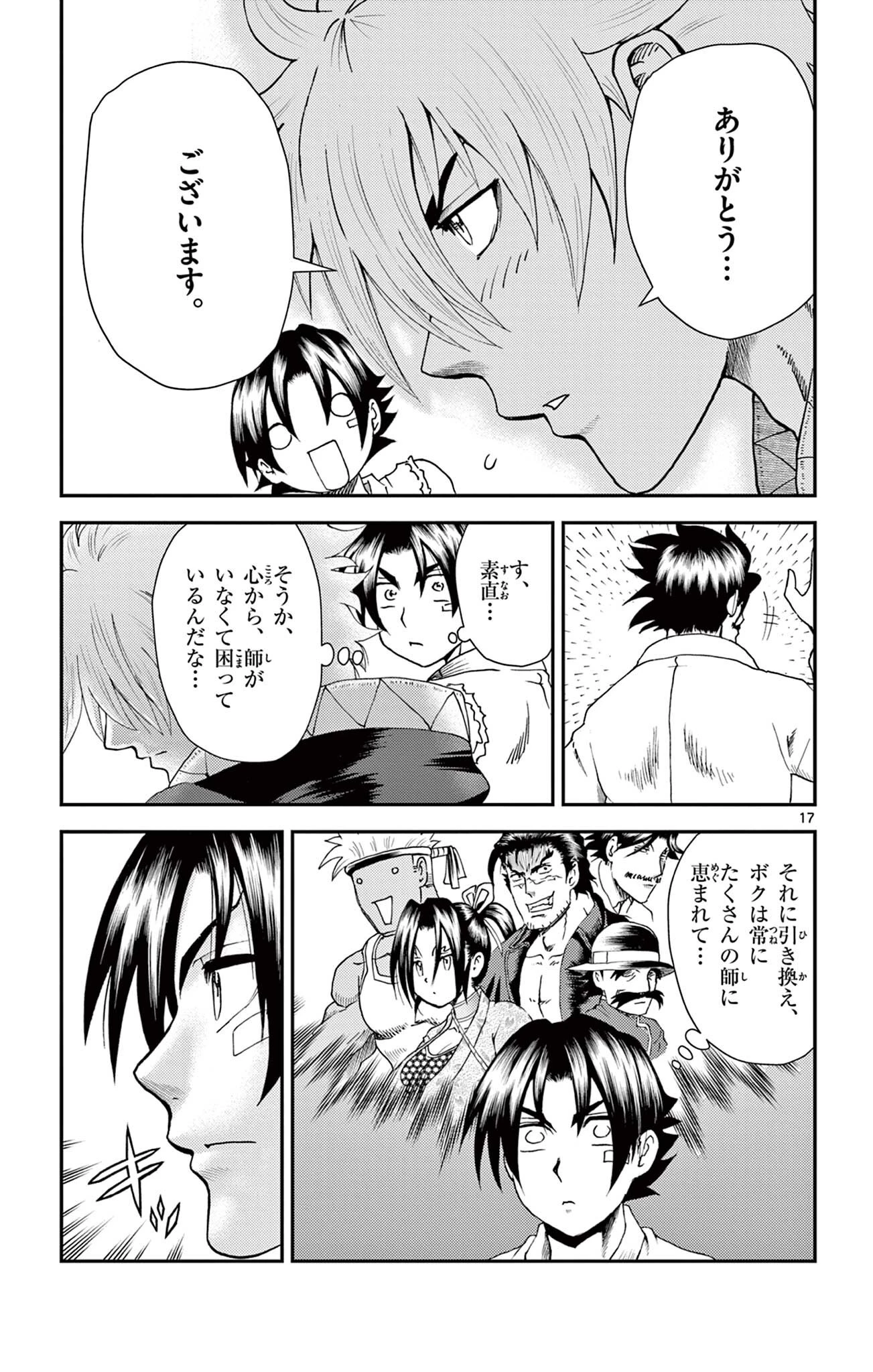 史上最強の弟子ケンイチ２〜達人編〜 第18話 - 17