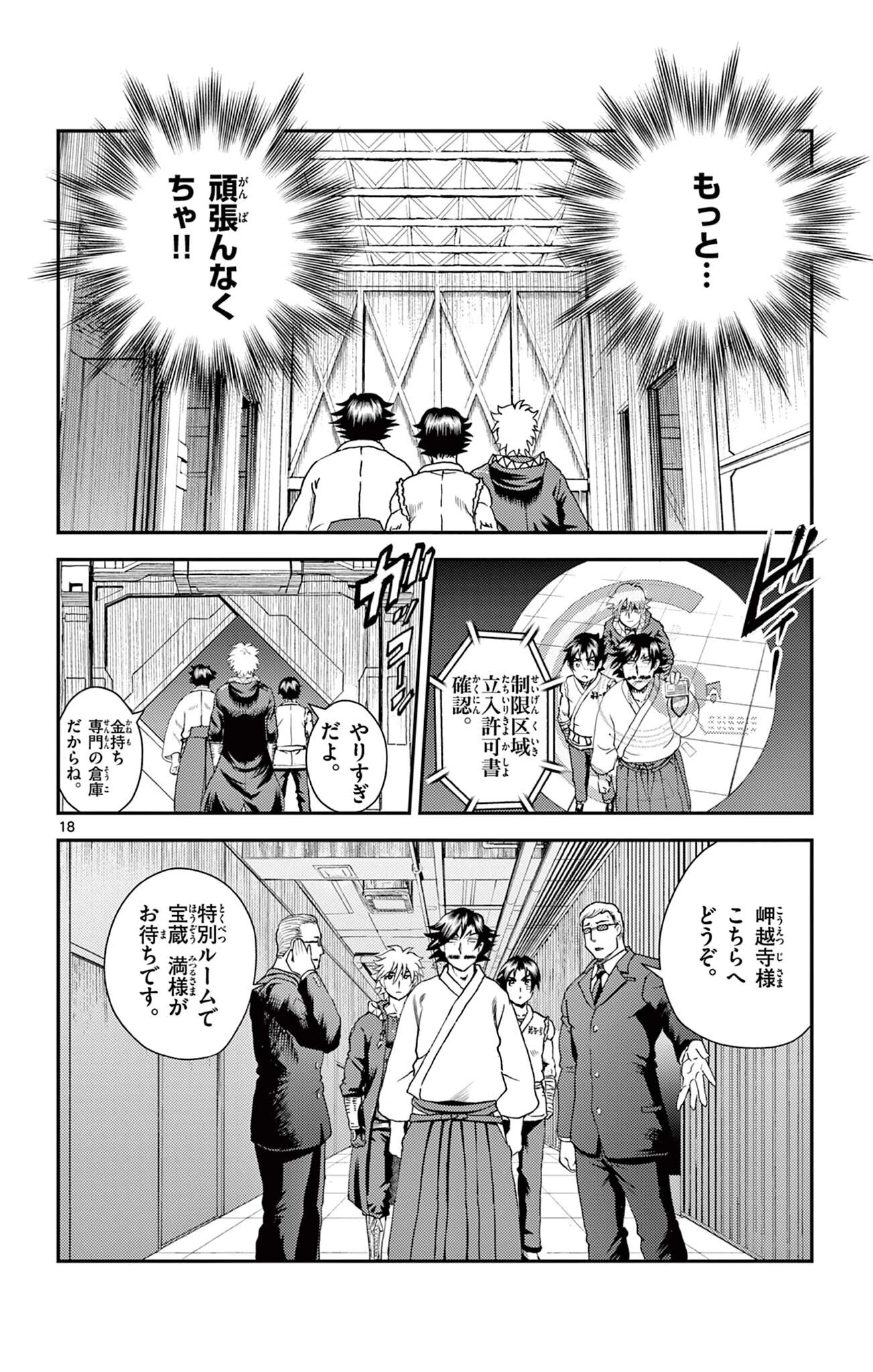 史上最強の弟子ケンイチ２〜達人編〜 第18話 - 18