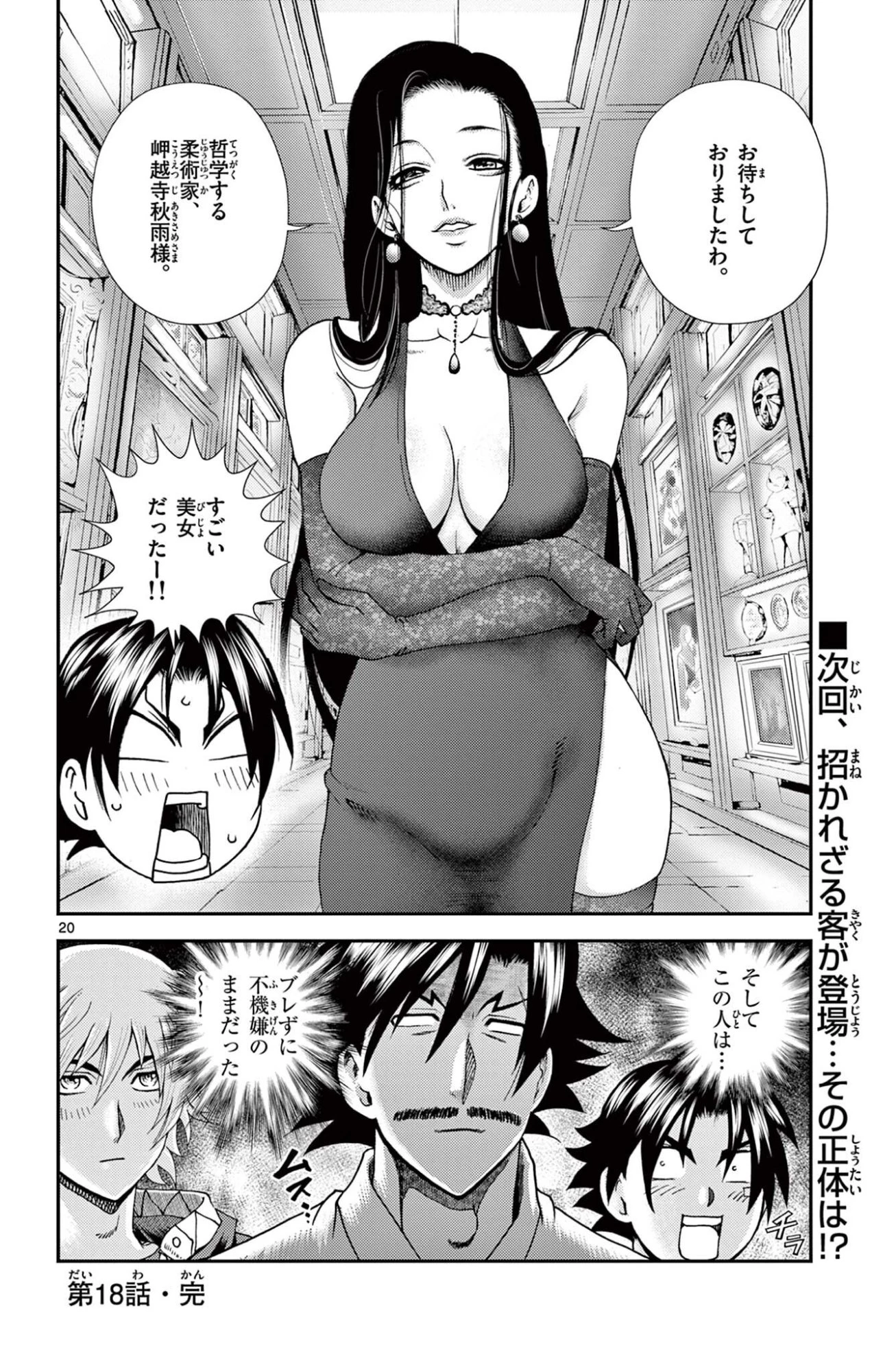 史上最強の弟子ケンイチ２〜達人編〜 第18話 - 20
