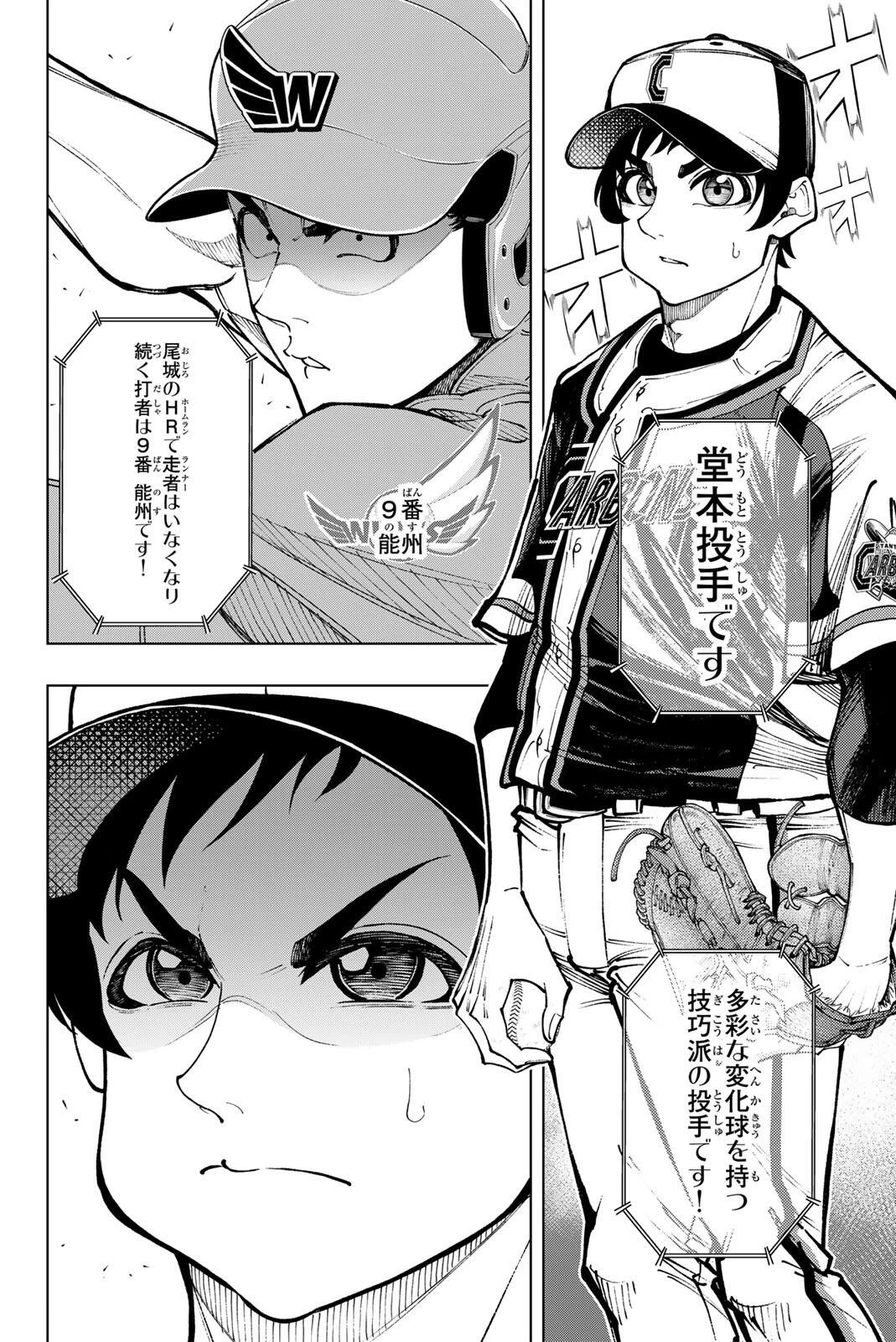 ドラハチ 第65話 - 2