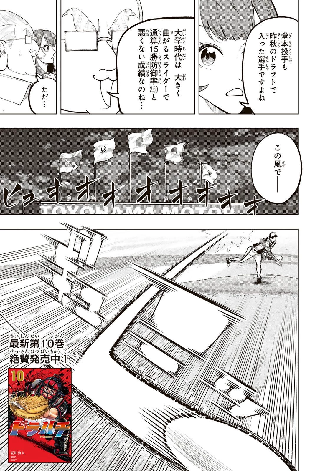 ドラハチ 第65話 - 3