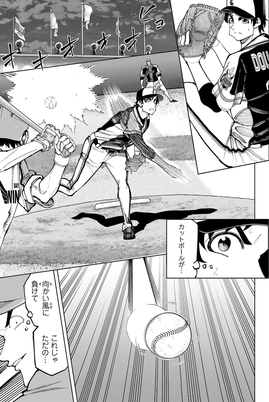ドラハチ 第65話 - 5