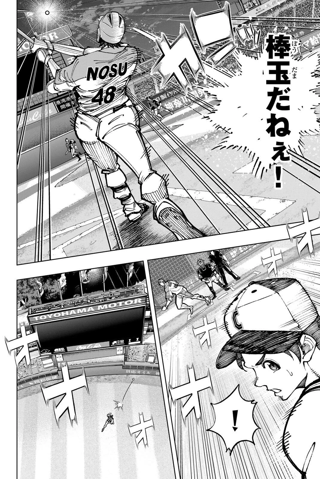 ドラハチ 第65話 - 6