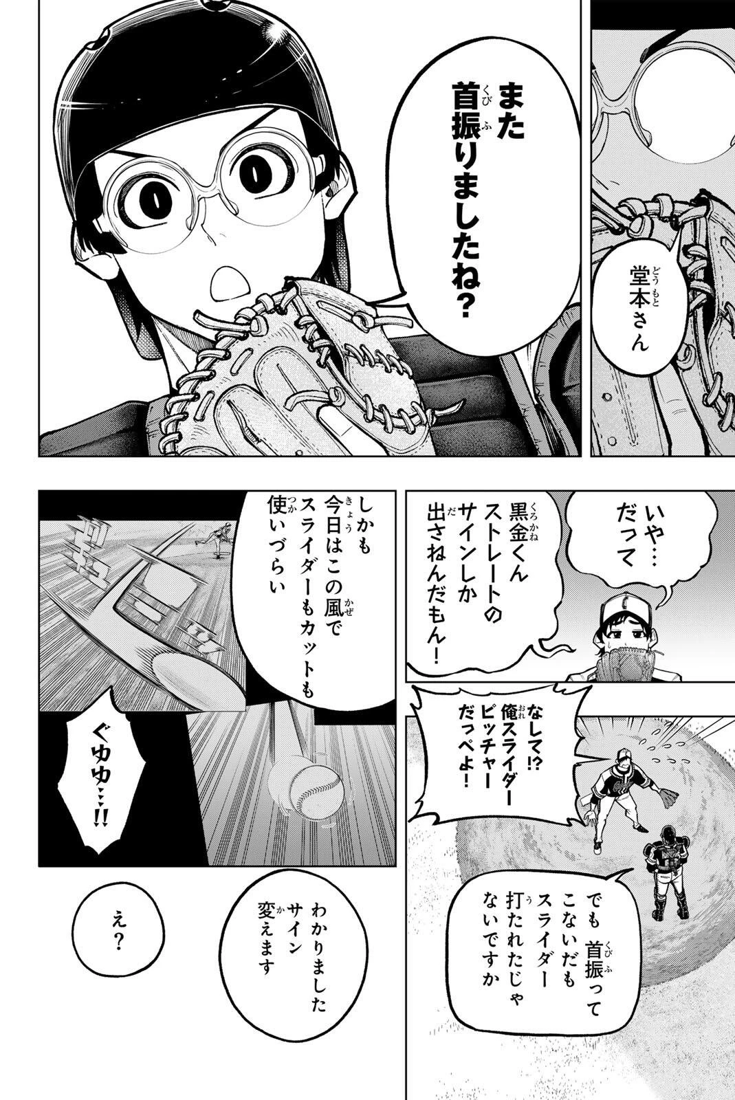 ドラハチ 第65話 - 8