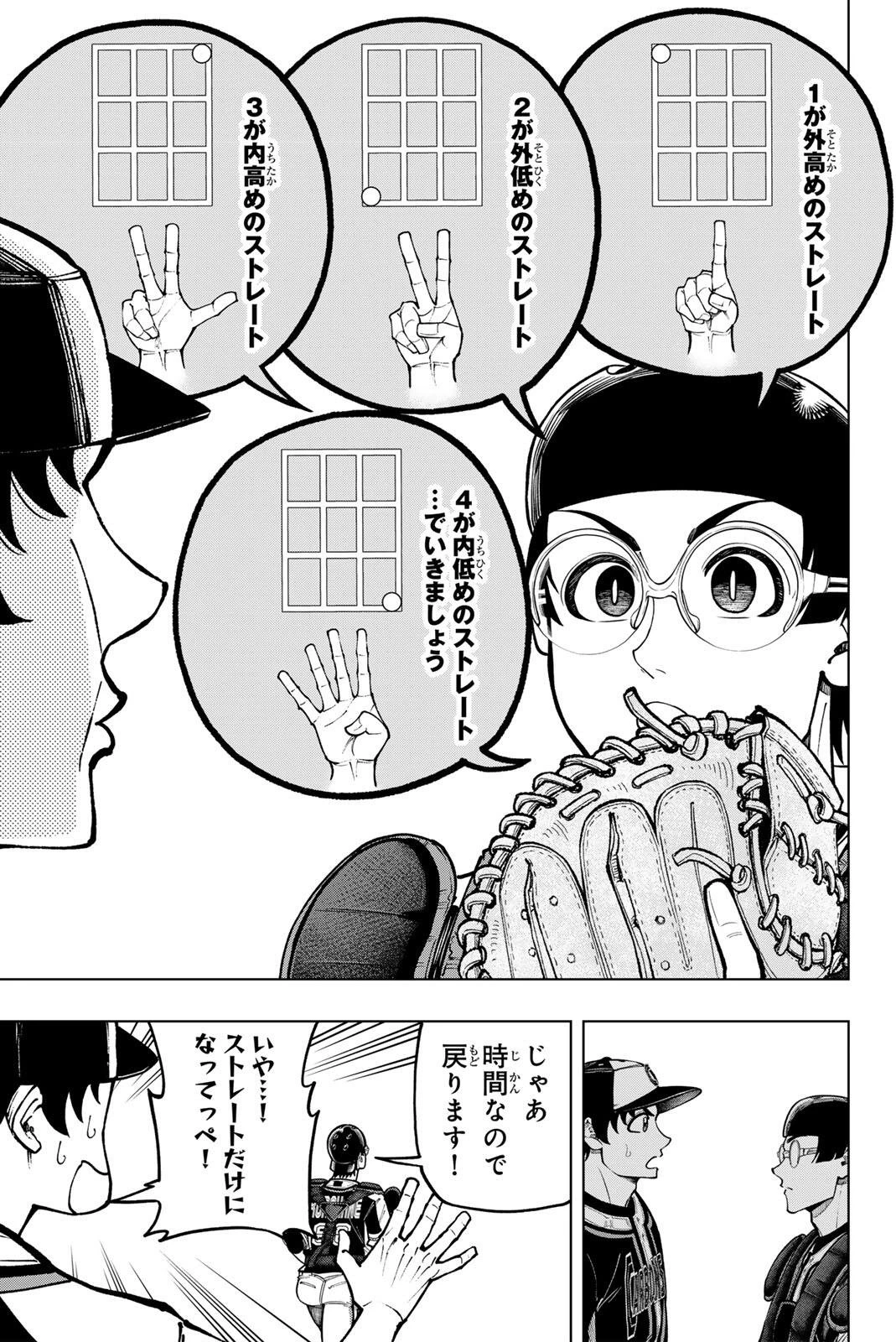 ドラハチ 第65話 - 9
