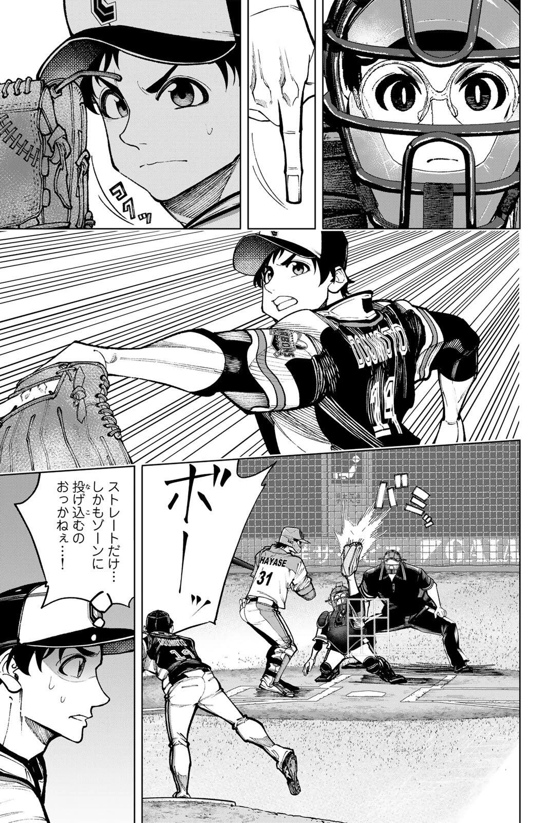 ドラハチ 第65話 - 11