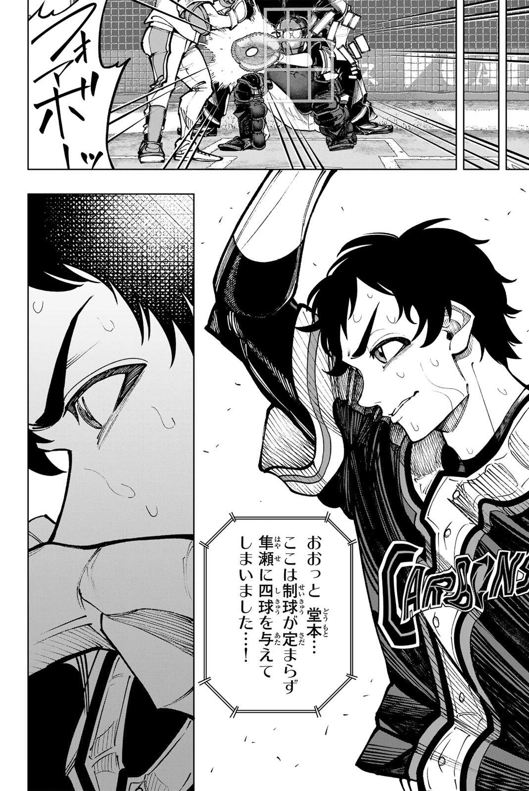ドラハチ 第65話 - 12