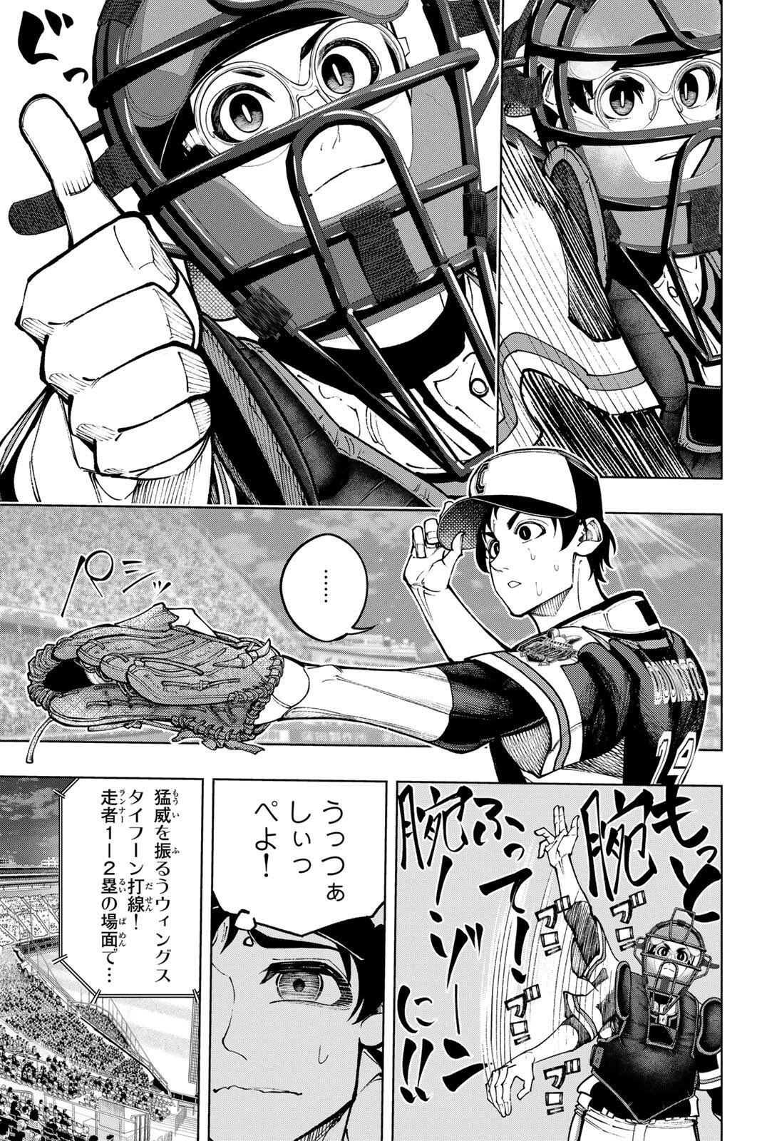 ドラハチ 第65話 - 13