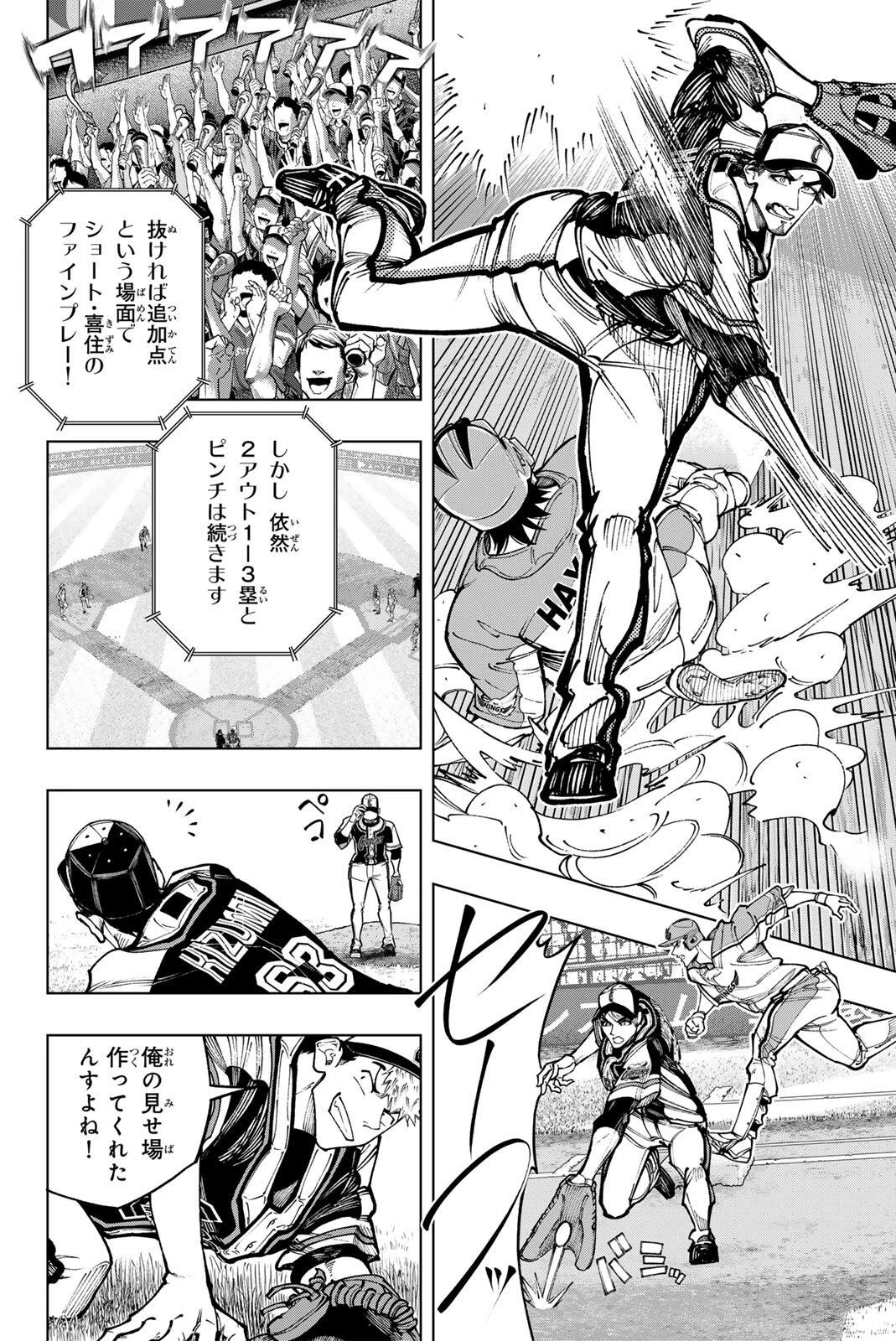 ドラハチ 第65話 - 18
