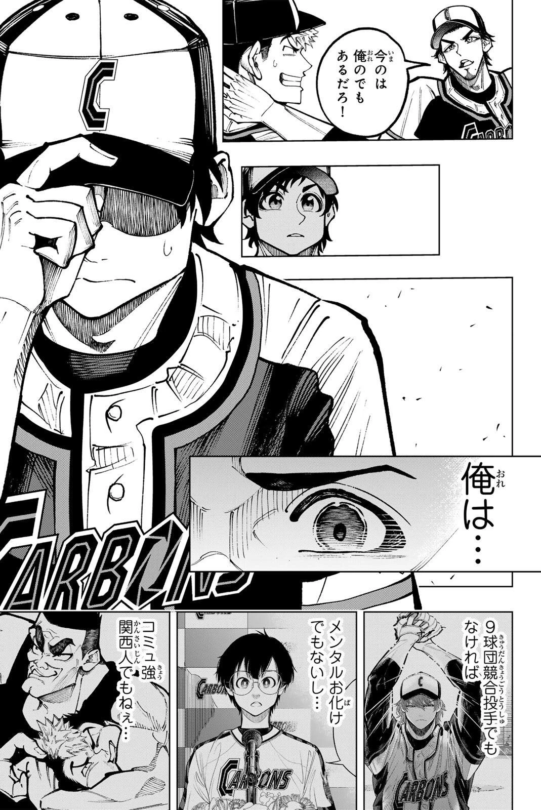 ドラハチ 第65話 - 19