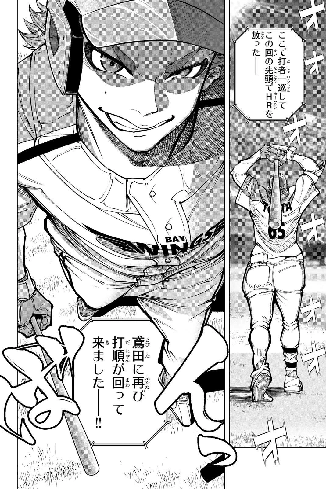 ドラハチ 第65話 - 22