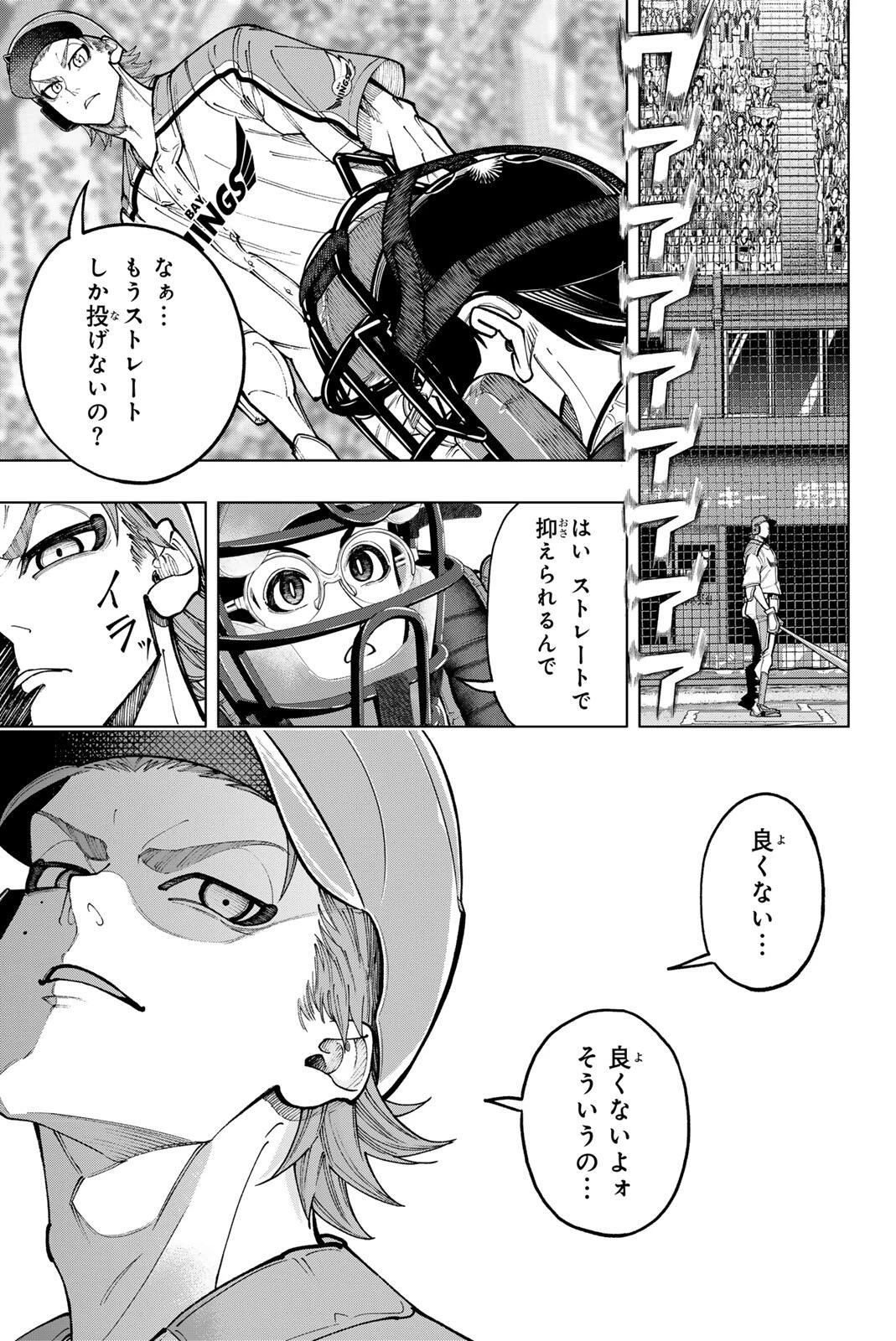 ドラハチ 第65話 - 23