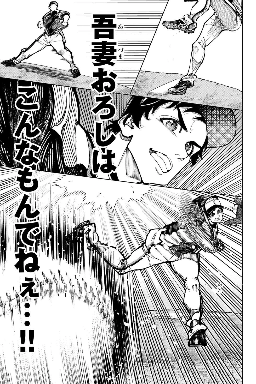 ドラハチ 第65話 - 25