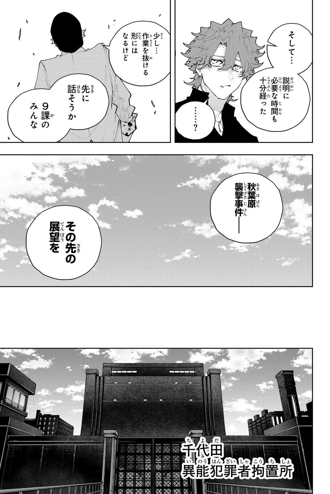 K-9~警視庁公安部公安第9課異能対策係~ 第65話 - 3
