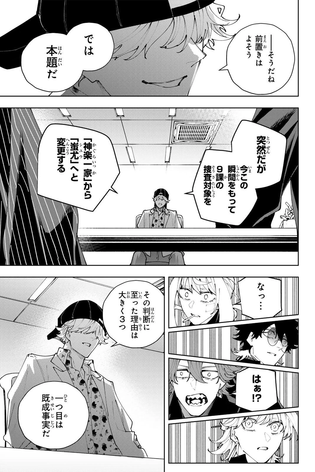K-9~警視庁公安部公安第9課異能対策係~ 第65話 - 5