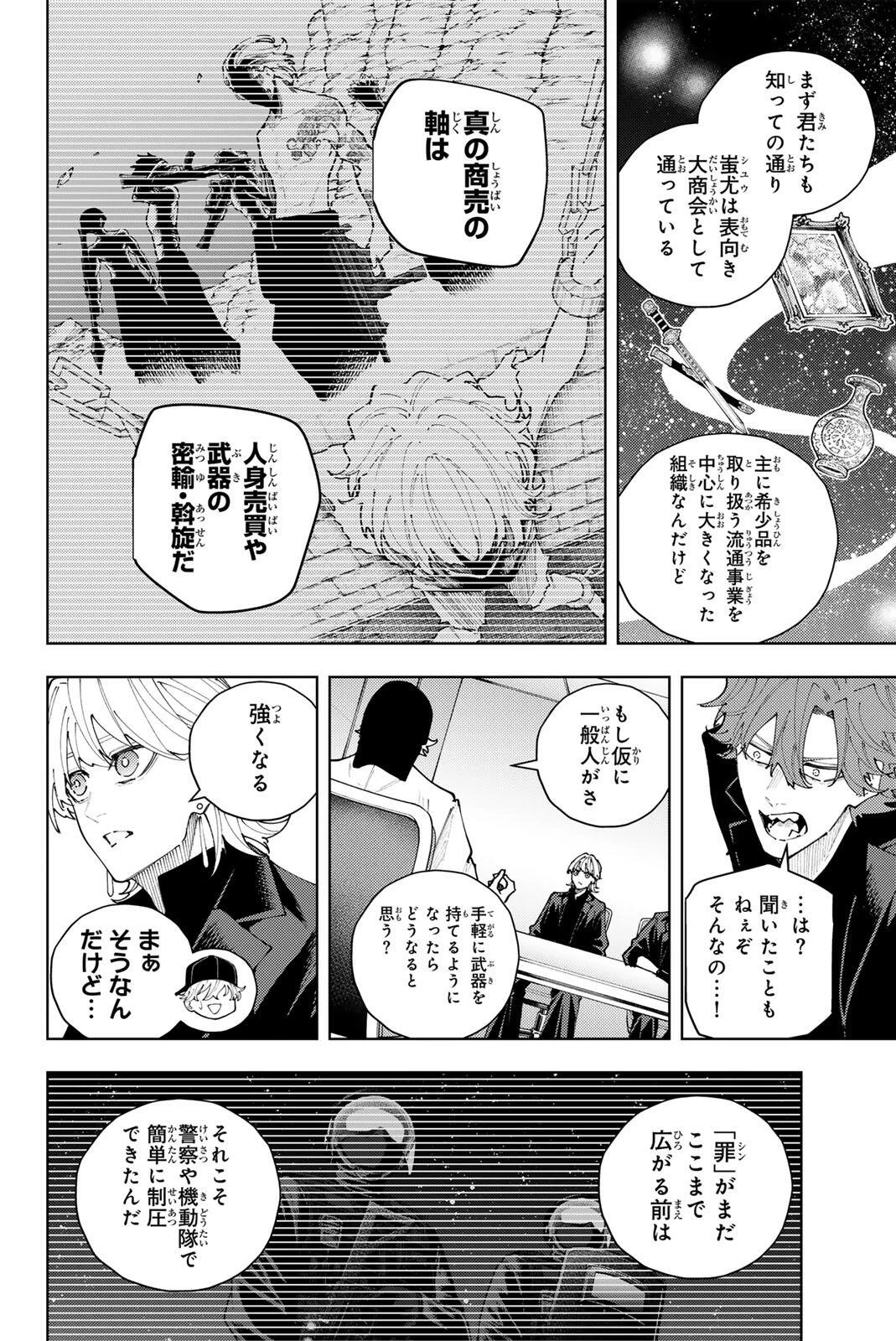 K-9~警視庁公安部公安第9課異能対策係~ 第65話 - 6