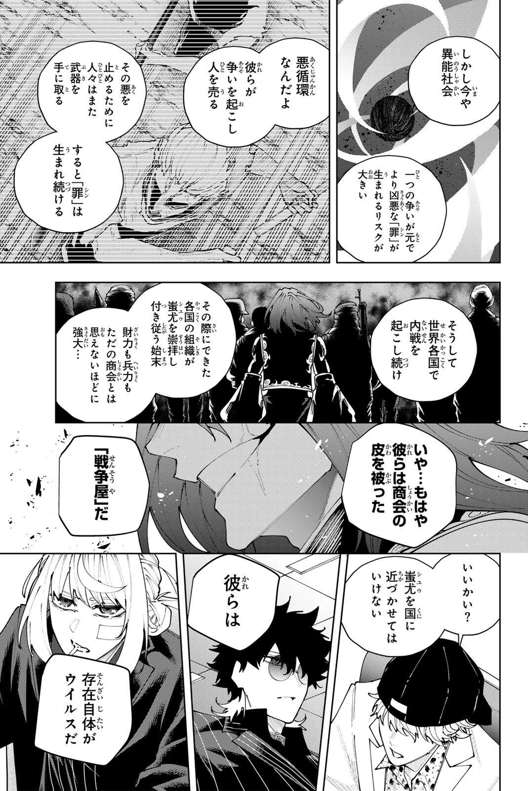 K-9~警視庁公安部公安第9課異能対策係~ 第65話 - 7
