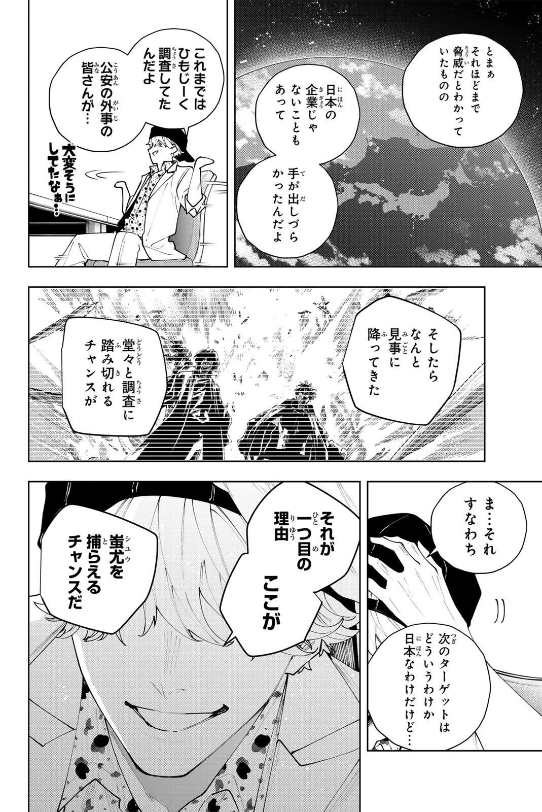 K-9~警視庁公安部公安第9課異能対策係~ 第65話 - 8