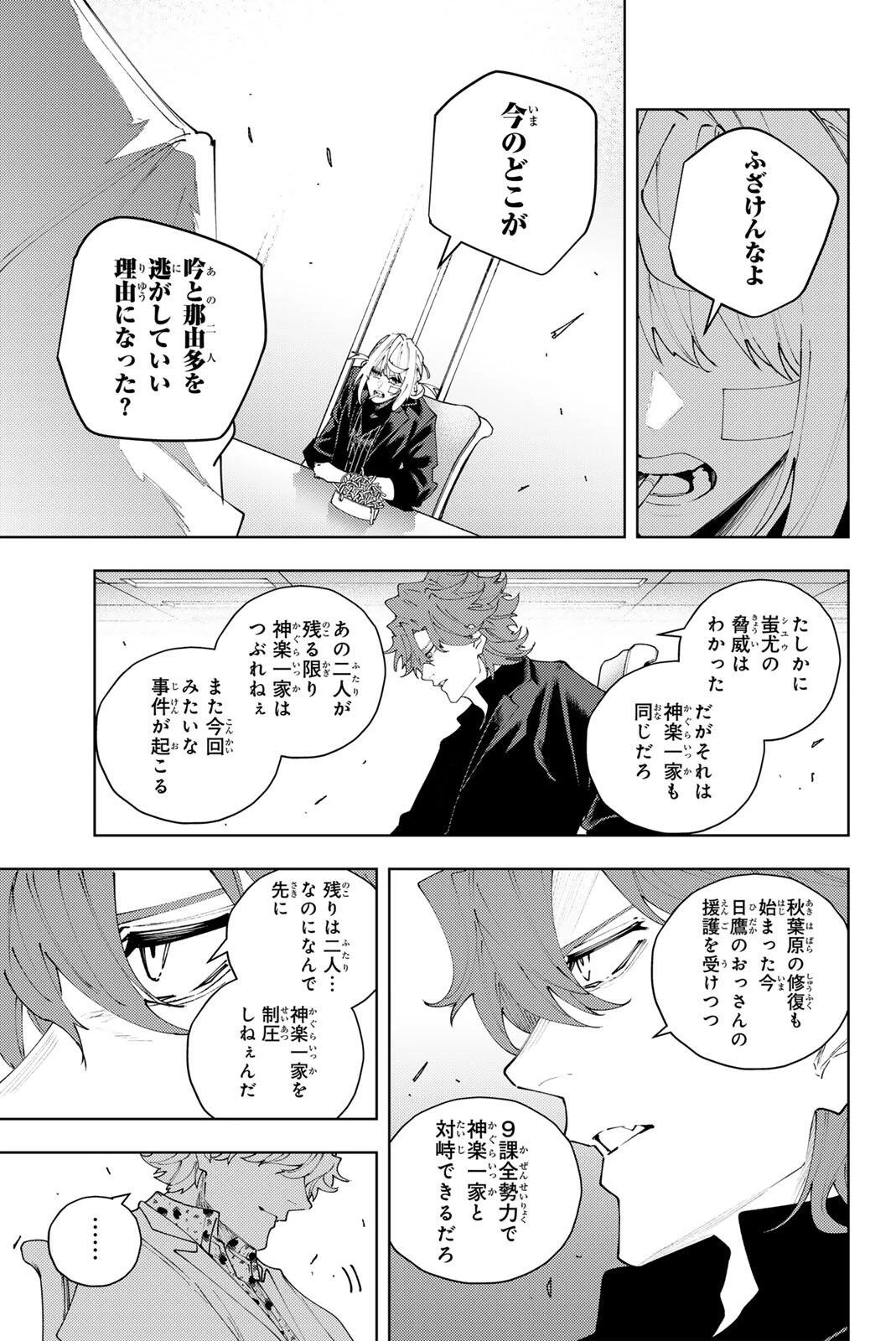 K-9~警視庁公安部公安第9課異能対策係~ 第65話 - 9