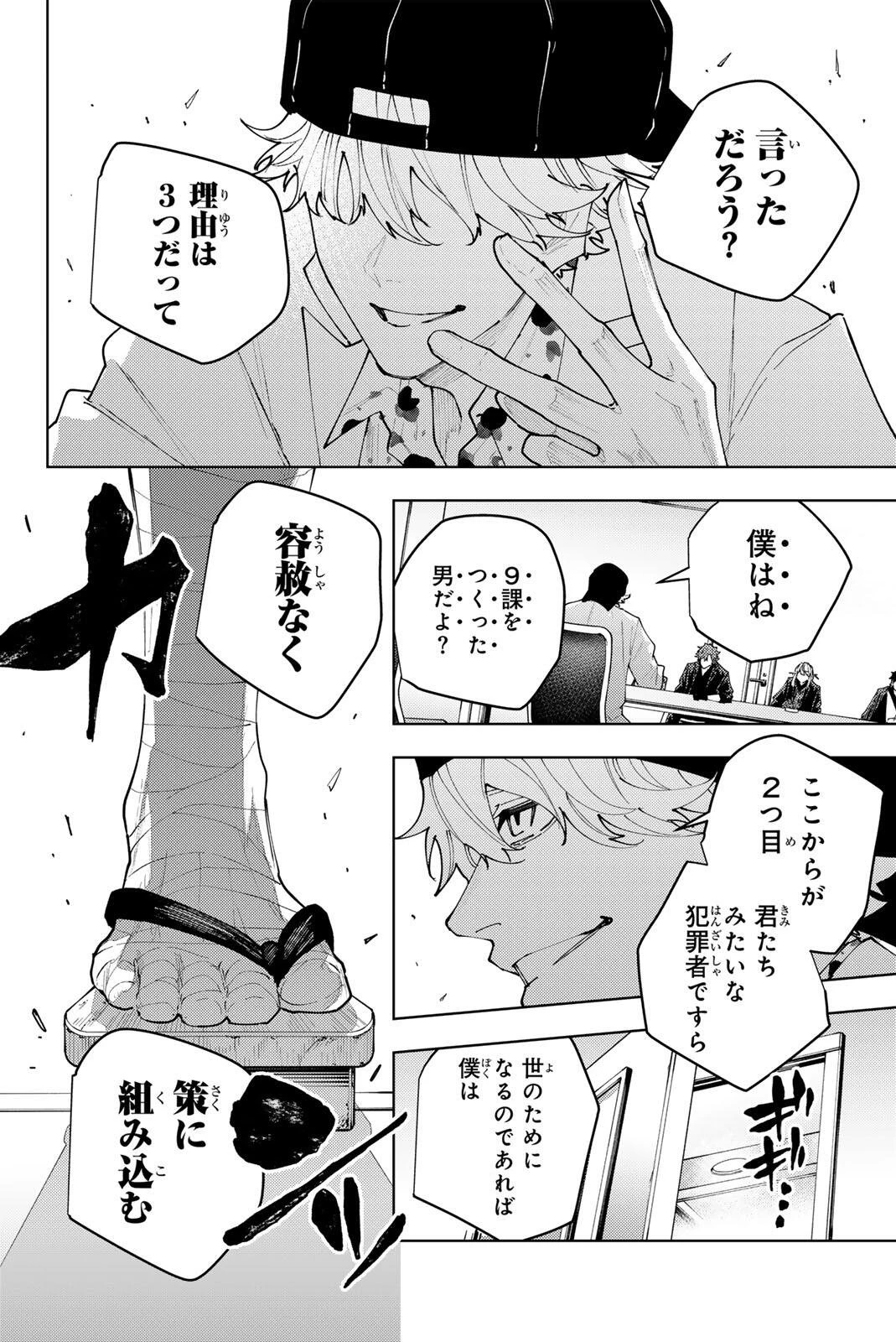 K-9~警視庁公安部公安第9課異能対策係~ 第65話 - 10