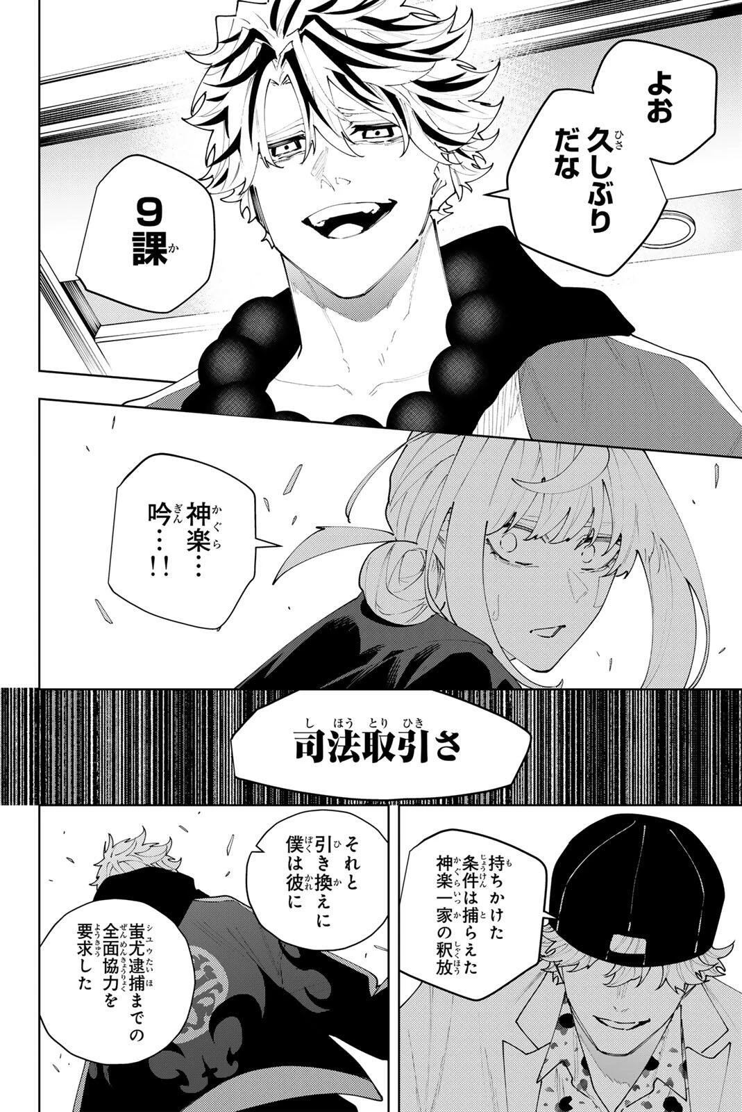 K-9~警視庁公安部公安第9課異能対策係~ 第65話 - 12