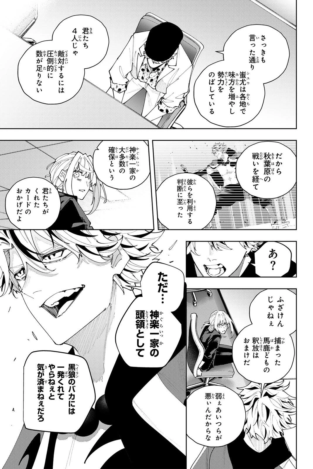 K-9~警視庁公安部公安第9課異能対策係~ 第65話 - 13