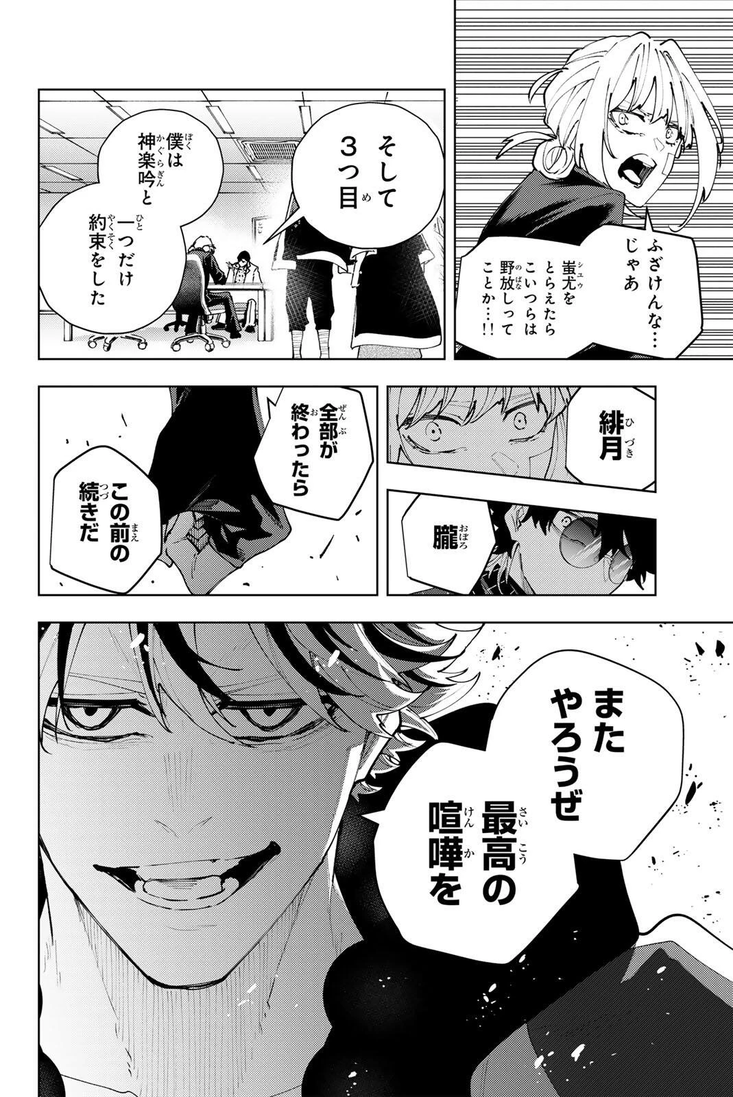K-9~警視庁公安部公安第9課異能対策係~ 第65話 - 14