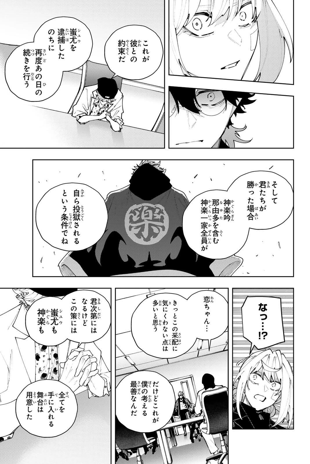 K-9~警視庁公安部公安第9課異能対策係~ 第65話 - 15