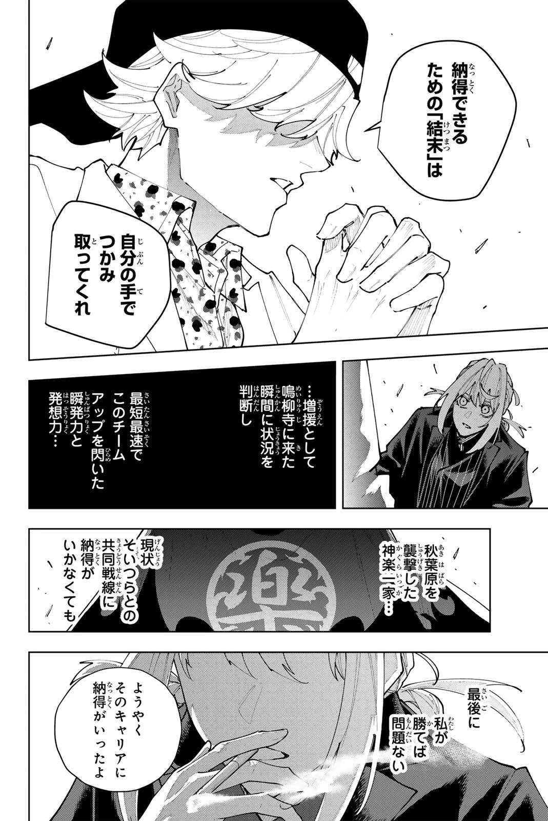 K-9~警視庁公安部公安第9課異能対策係~ 第65話 - 16