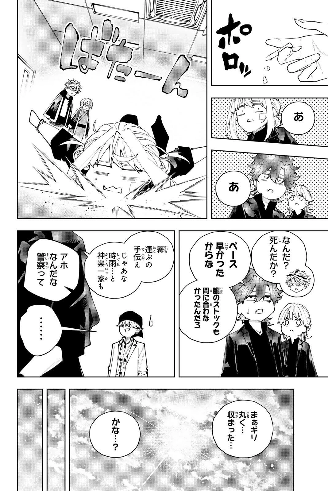 K-9~警視庁公安部公安第9課異能対策係~ 第65話 - 18