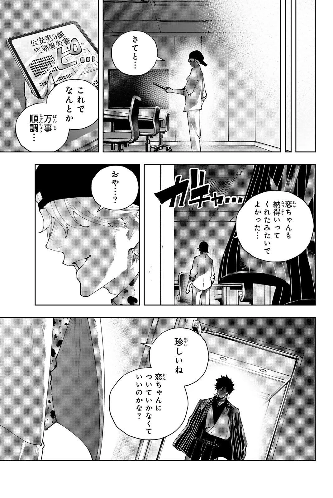 K-9~警視庁公安部公安第9課異能対策係~ 第65話 - 19