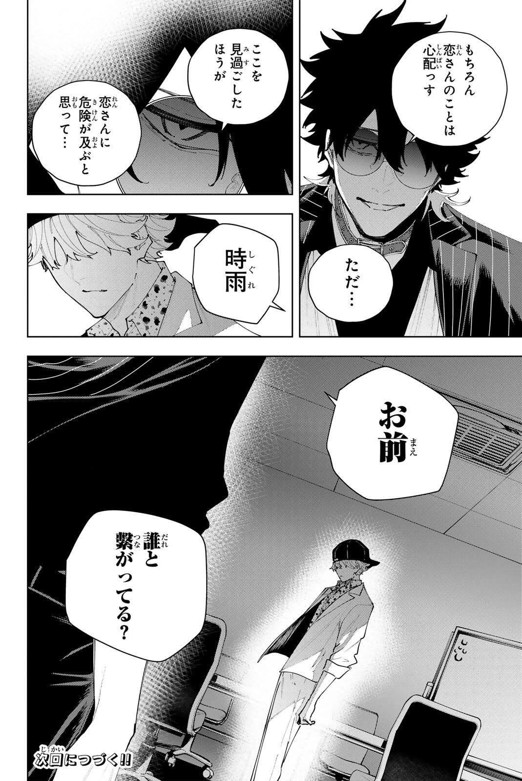K-9~警視庁公安部公安第9課異能対策係~ 第65話 - 20
