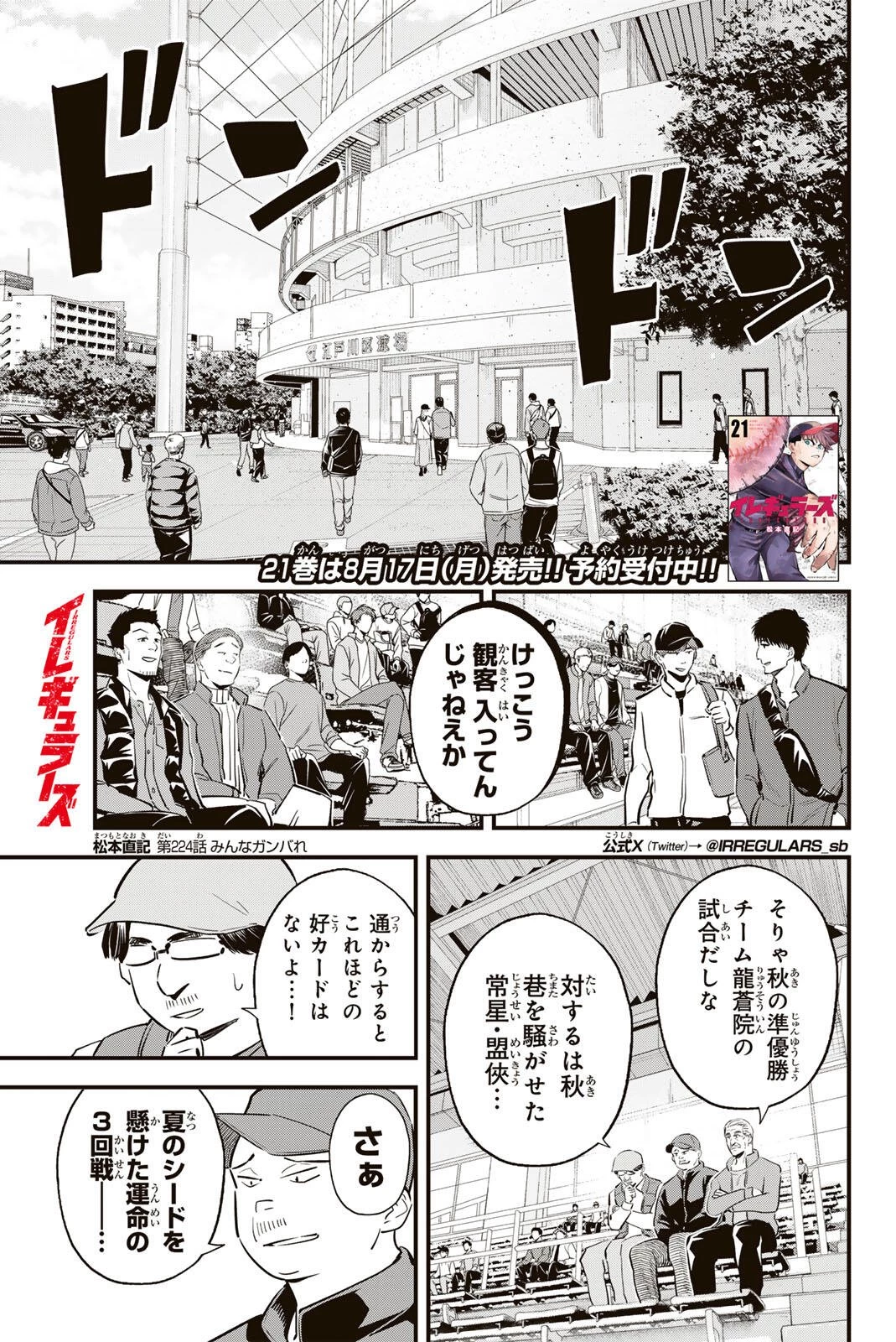 イレギュラーズ 第224話 - 1