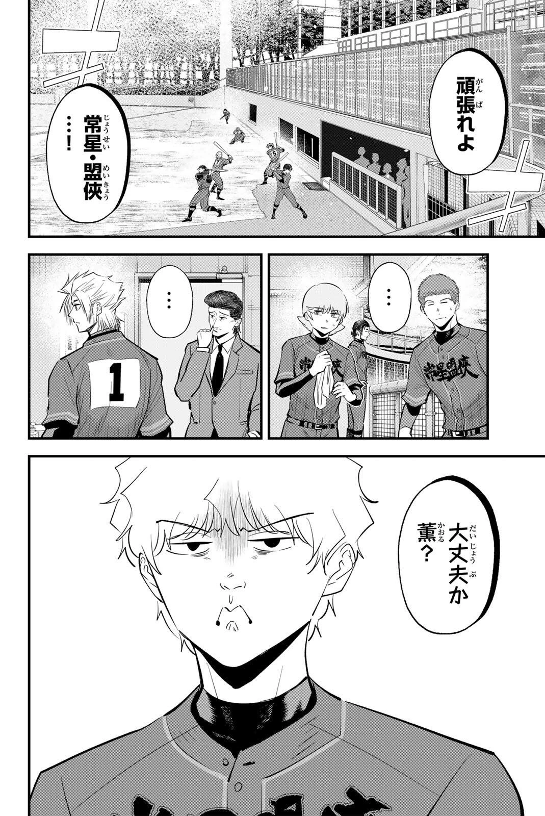 イレギュラーズ 第224話 - 2