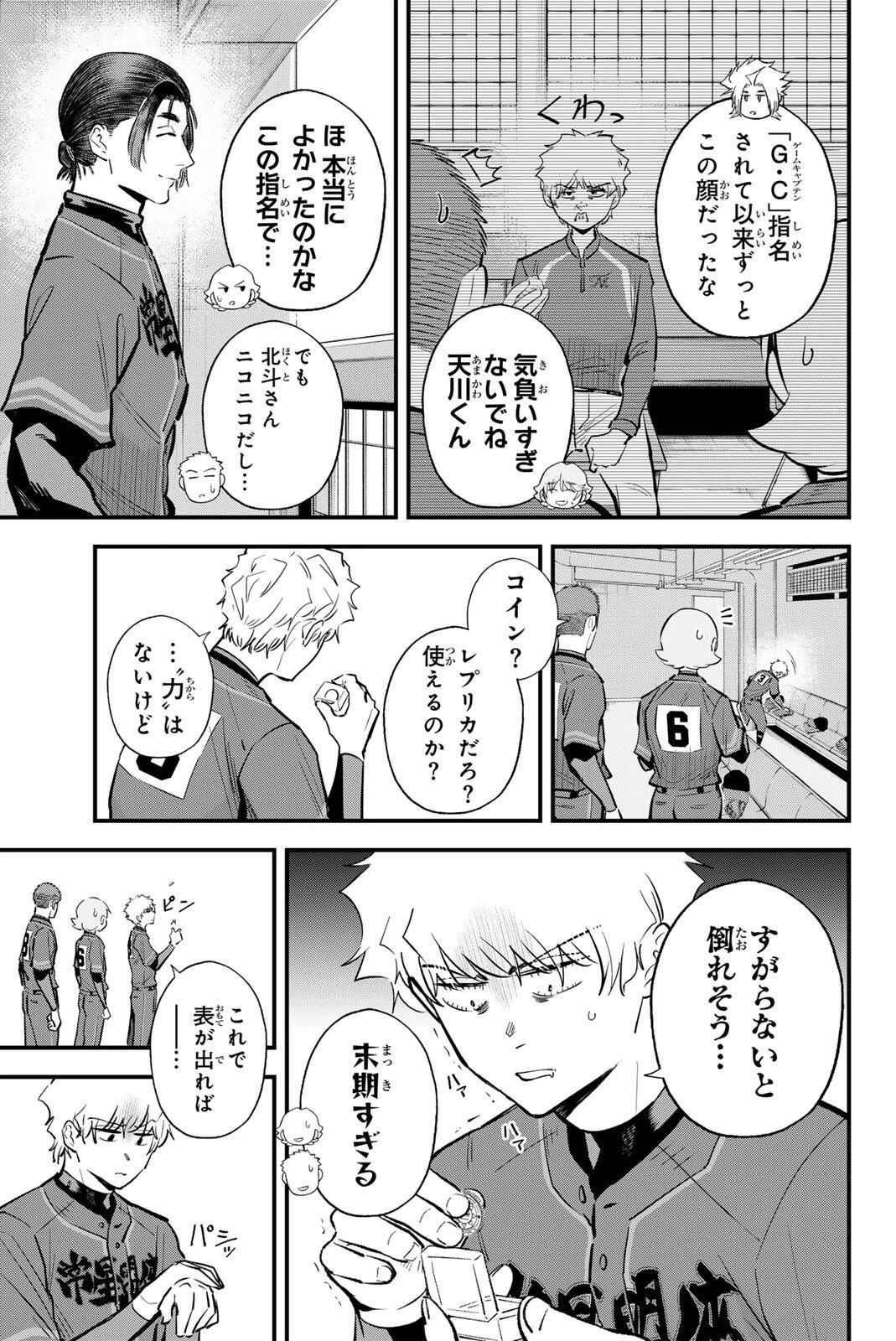 イレギュラーズ 第224話 - 3