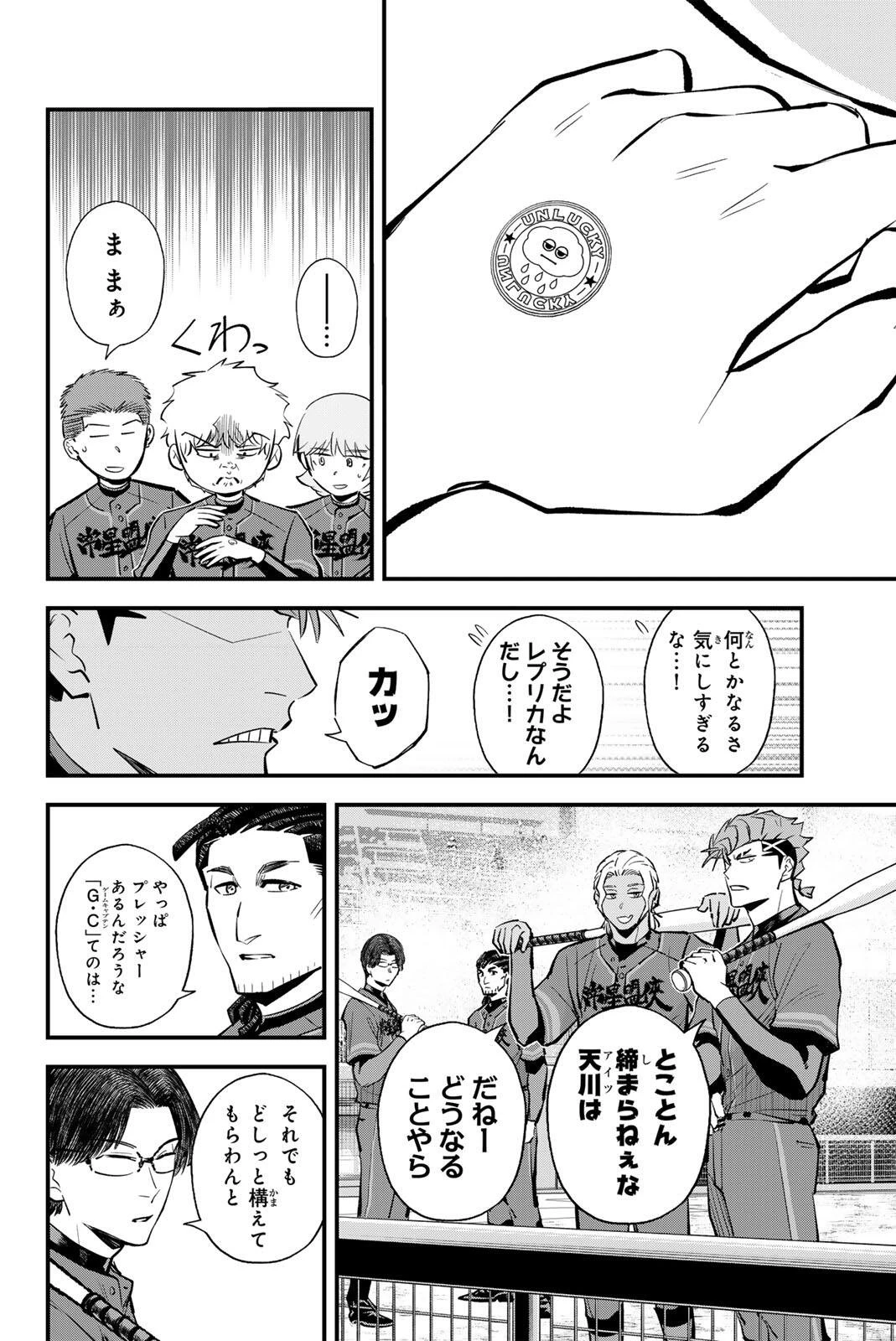 イレギュラーズ 第224話 - 4