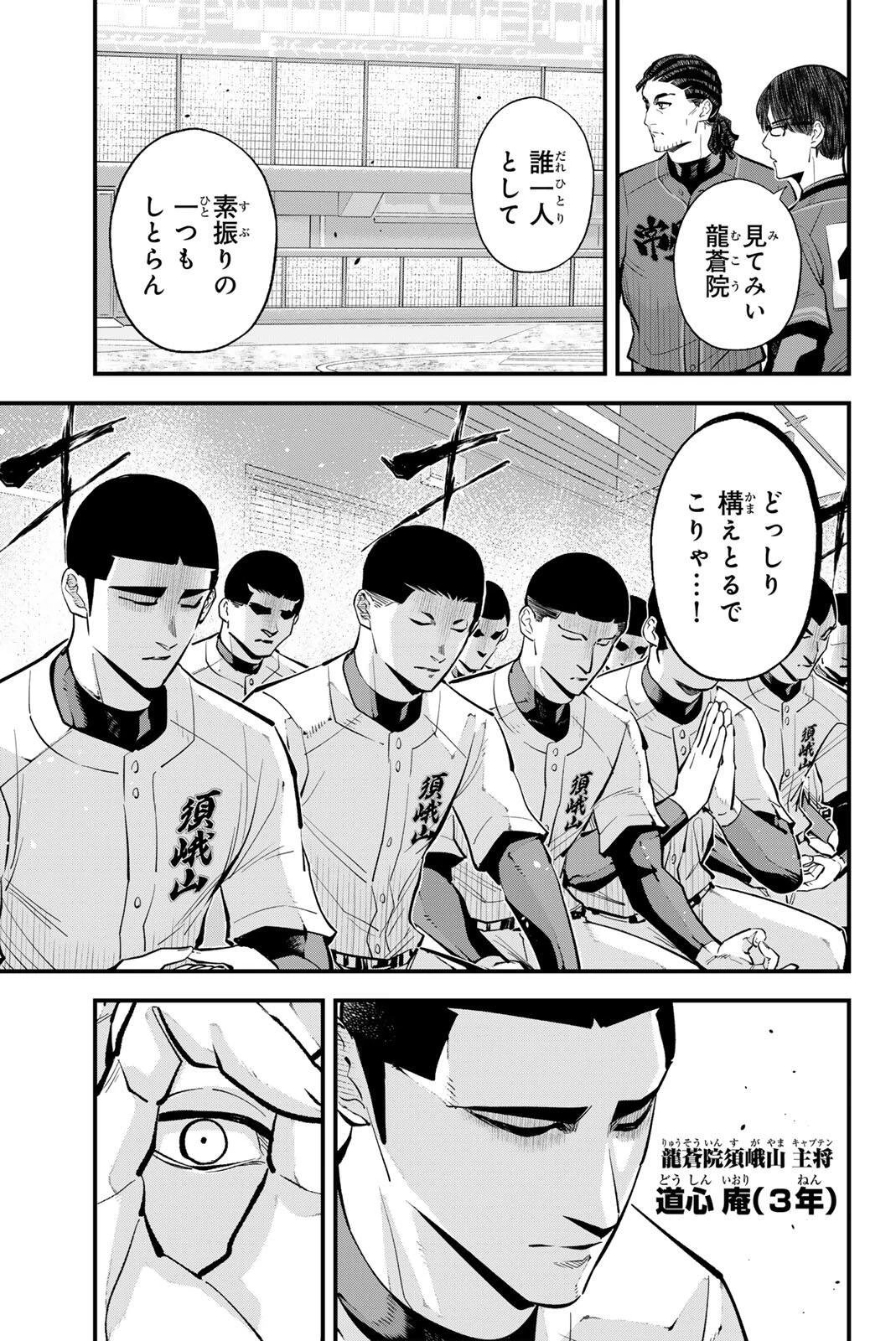 イレギュラーズ 第224話 - 5