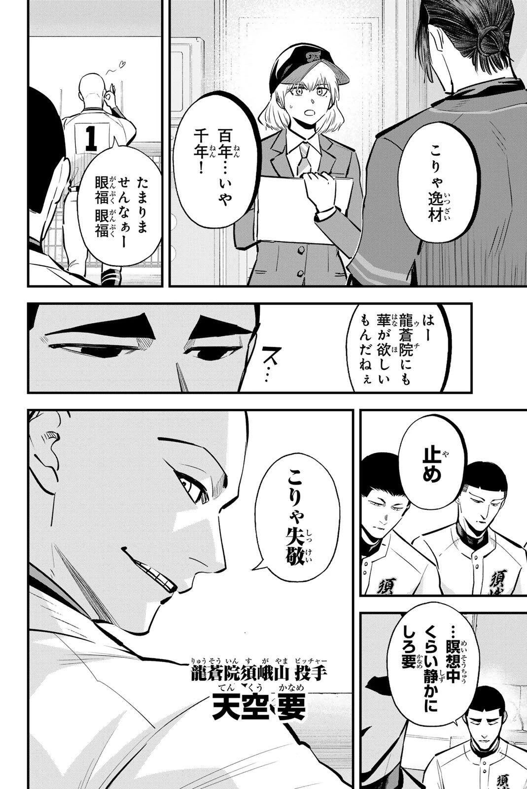 イレギュラーズ 第224話 - 6