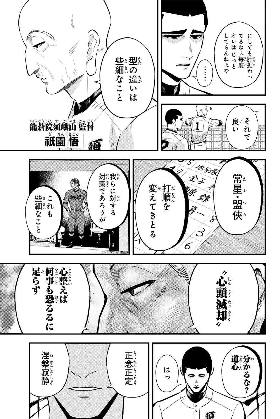 イレギュラーズ 第224話 - 7