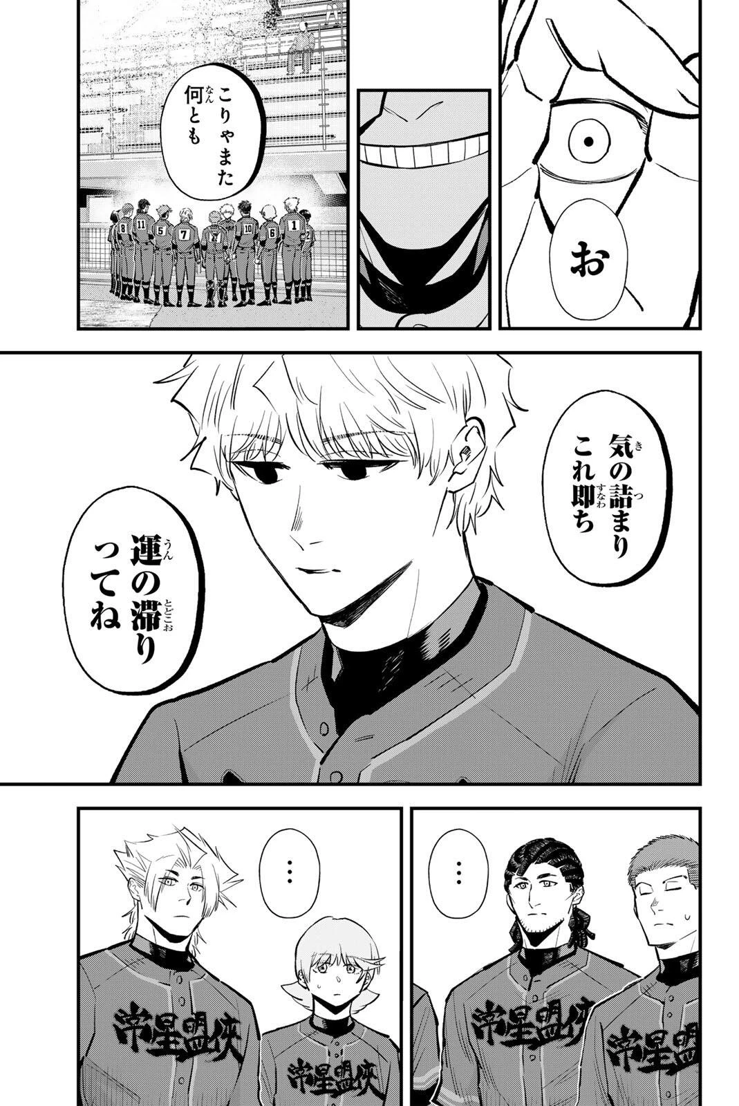 イレギュラーズ 第224話 - 9