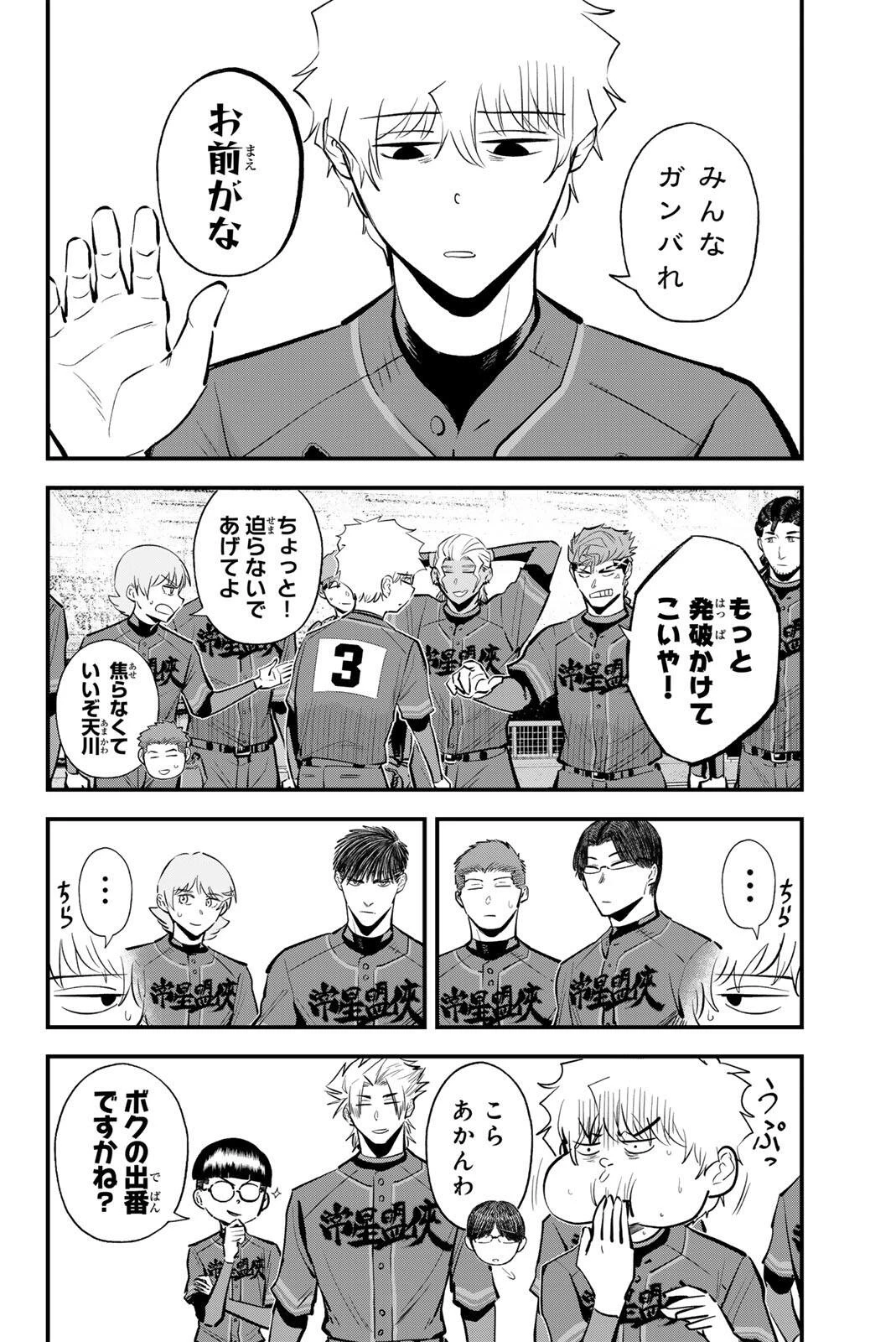 イレギュラーズ 第224話 - 10