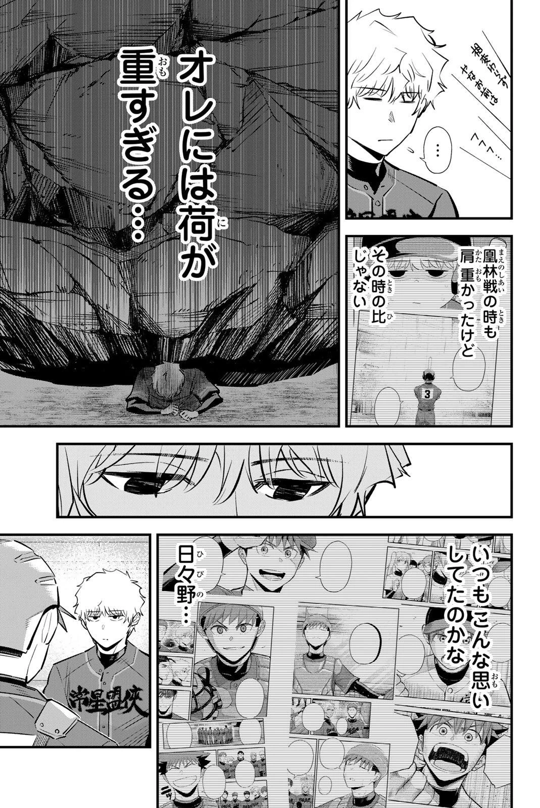 イレギュラーズ 第224話 - 11