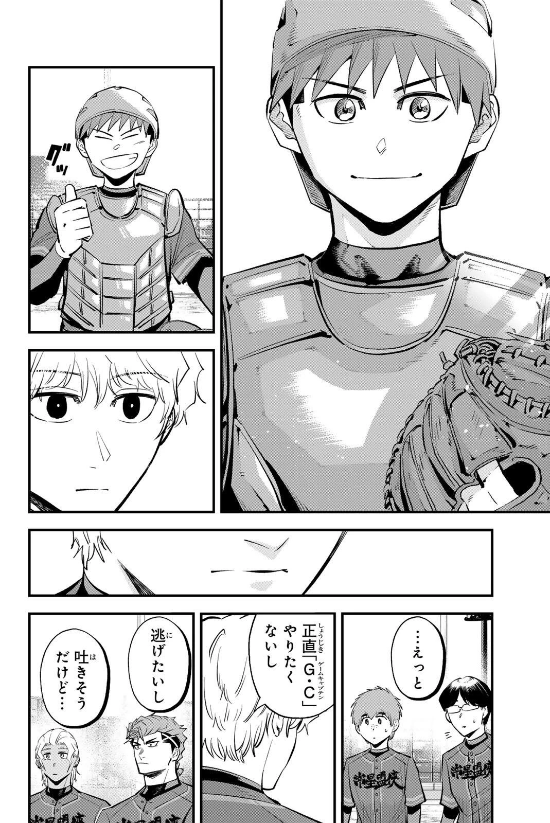 イレギュラーズ 第224話 - 12