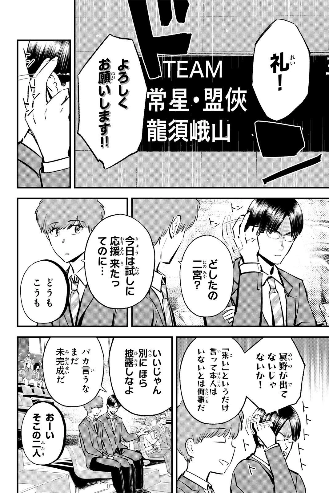 イレギュラーズ 第224話 - 14