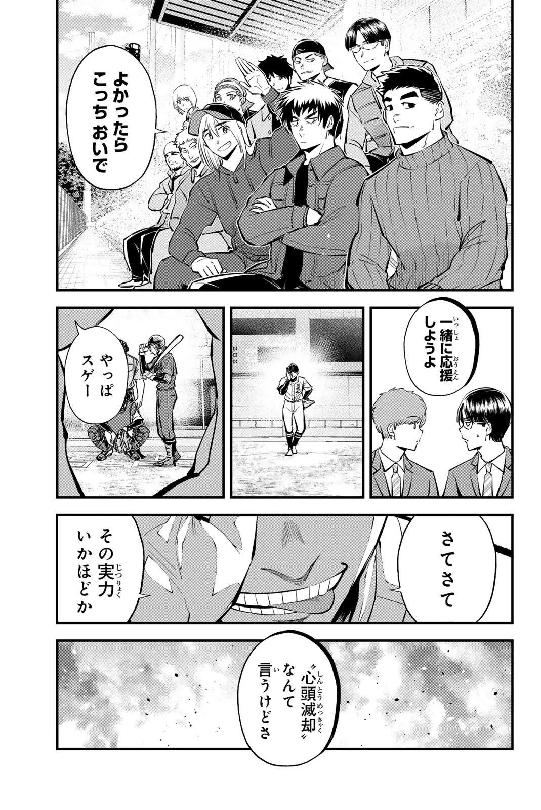 イレギュラーズ 第224話 - 15