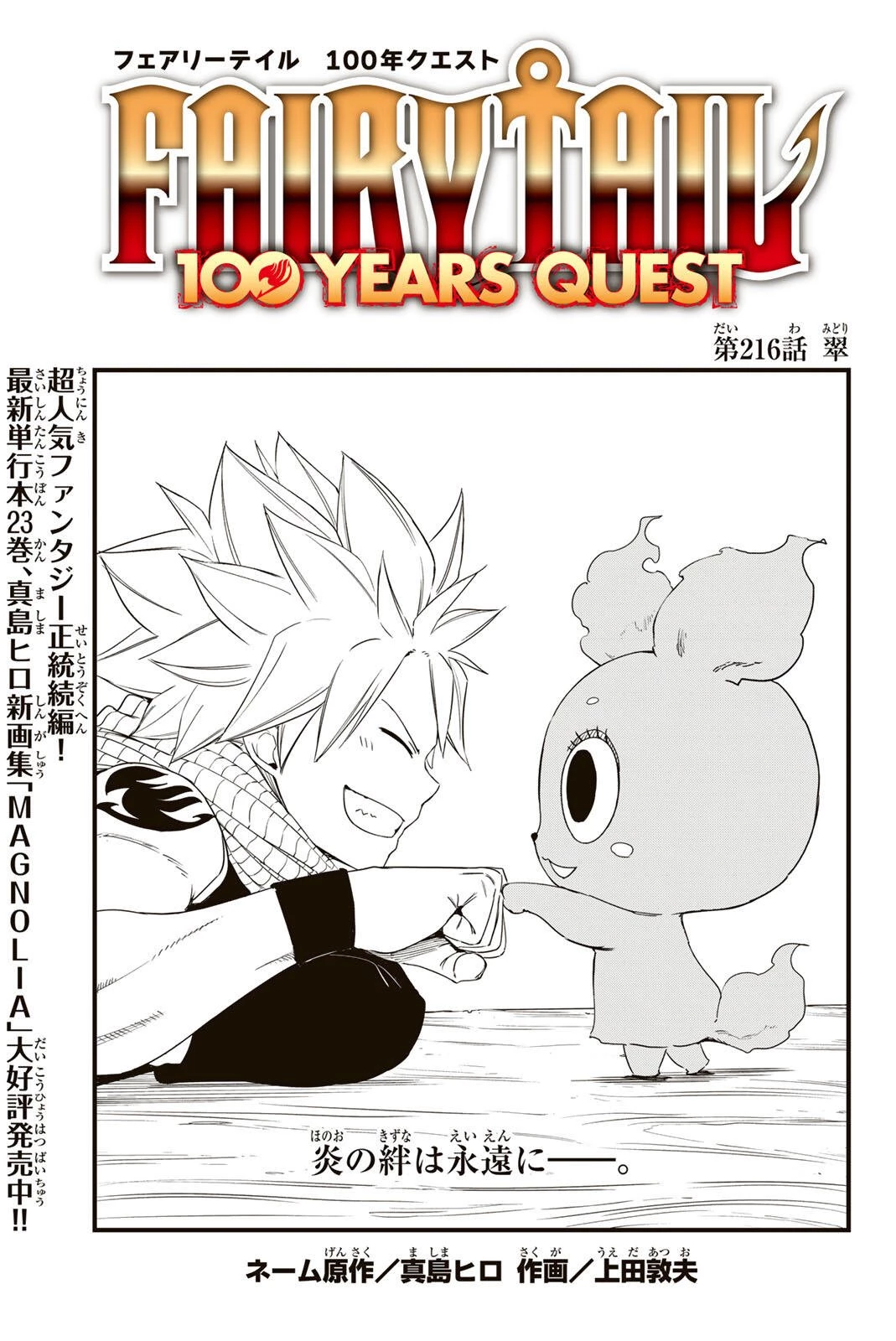 Fairy Tail 100 Years Quest Feari Teiru: Hyaku-nen Kuesuto แฟรี่เทล ภาคเควส 100 ปี ตอนที่ フェアリーテイル １００年クエスト 페어리 테일 -100년 퀘스트 第216話 - 1