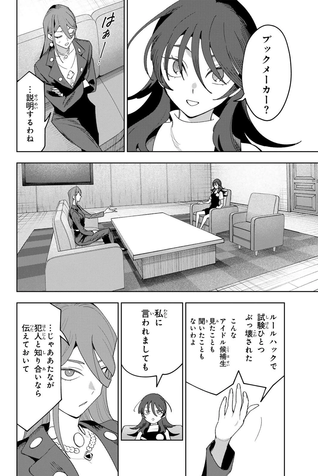 アイドラトリィ 第48話 - 2
