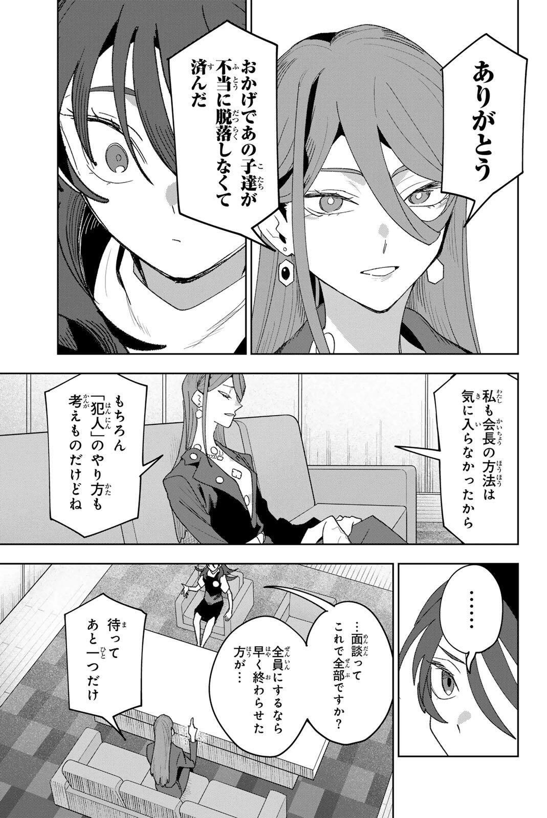アイドラトリィ 第48話 - 3