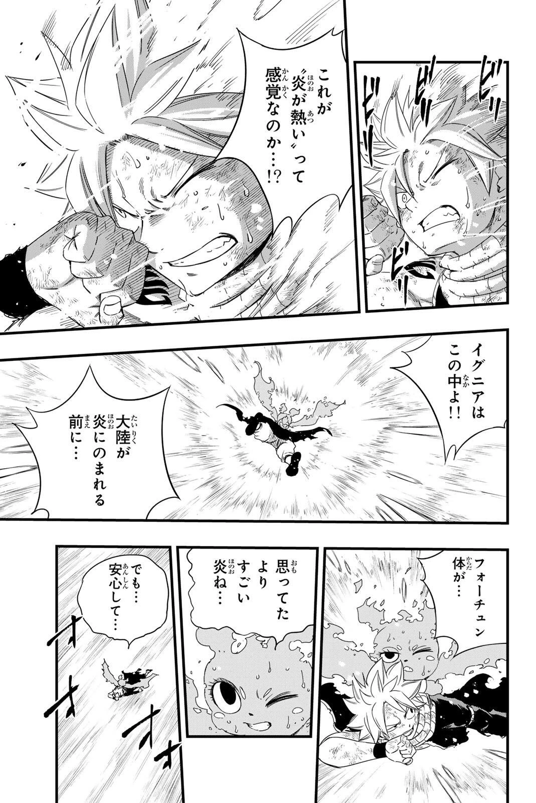 Fairy Tail 100 Years Quest Feari Teiru: Hyaku-nen Kuesuto แฟรี่เทล ภาคเควส 100 ปี ตอนที่ フェアリーテイル １００年クエスト 페어리 테일 -100년 퀘스트 第216話 - 3